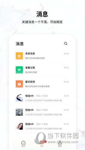 恒信人才
