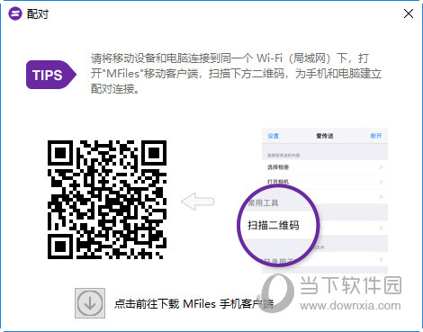 MFiles Helper(文件传输管理工具) V1.2.2 官方版下载