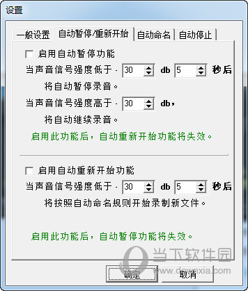 自动暂停重新开始
