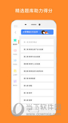 教育学考研APP