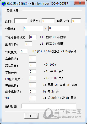Kaide导航助手: 端口和波特率自动搜索工具的应用