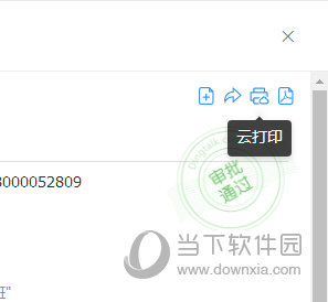云端打印