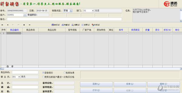 速拓商贸通