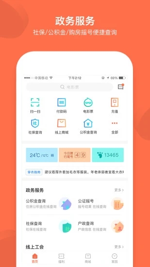 成都职工 V3.3.4 安卓官方版截图1