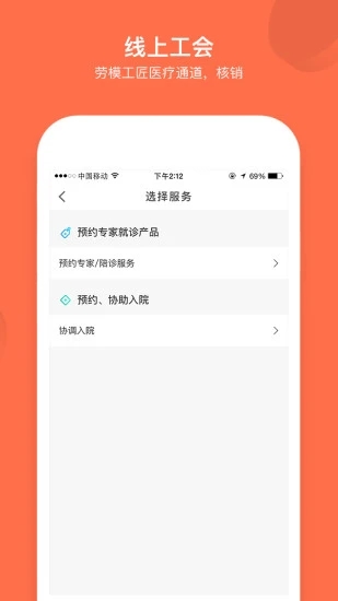 成都职工 V3.3.4 安卓官方版截图4