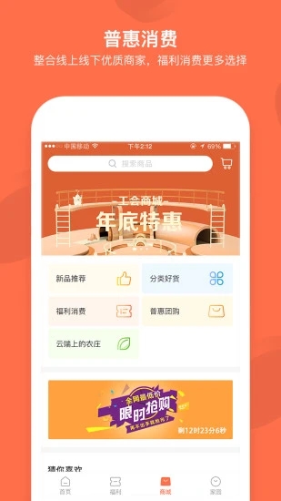 成都职工 V3.3.4 安卓官方版截图2