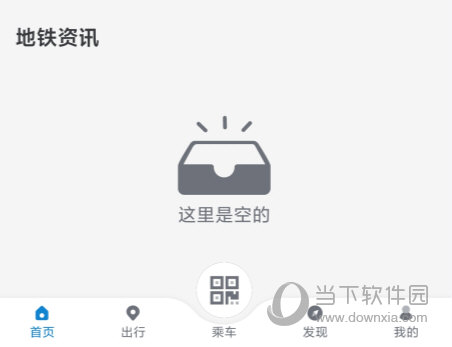 成都地铁APP下载