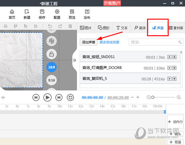 知识兔点击“添加声音”