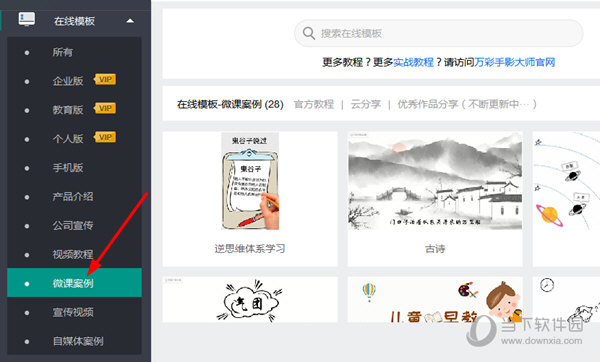 在“微课案例”中进行查看