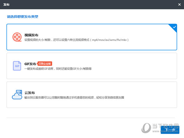 知识兔点击“视频发布”选项