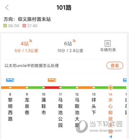 掌上公交APP