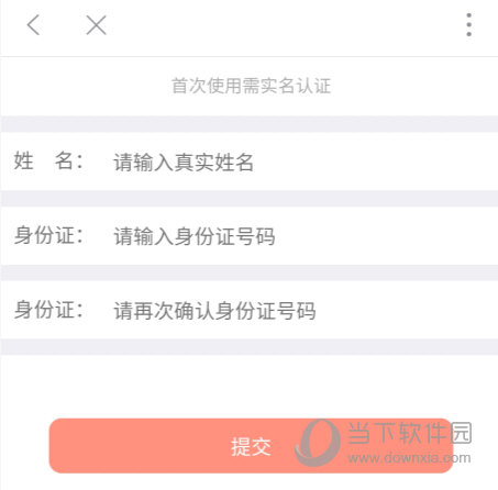 掌上公交APP