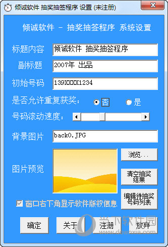 编辑抽奖参数