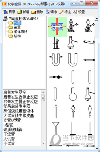 化学金排2019破解版
