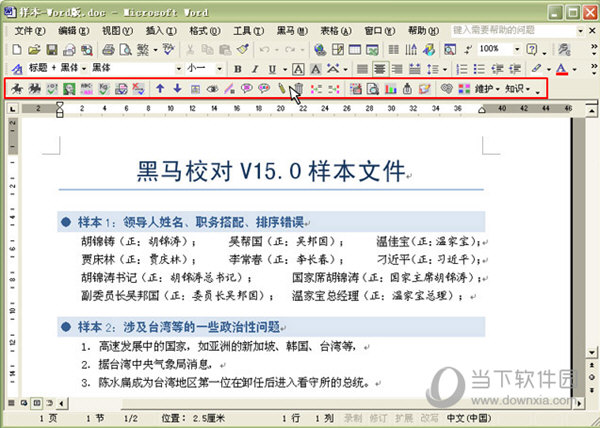 microsoft office word 2003 稿纸加_黑马校对 office word2003专用版_黑马校对 word