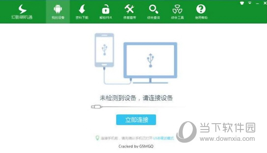幻影刷机通破解版下载