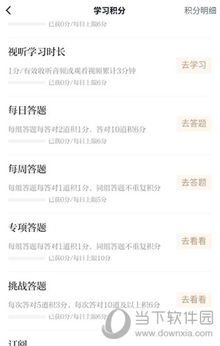 加强“学习强国”促进党员干部的学习积极性