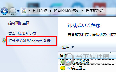 打开或关闭Windows功能