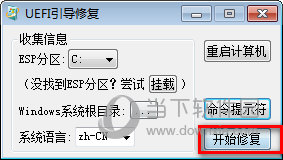 UEFI引导修复