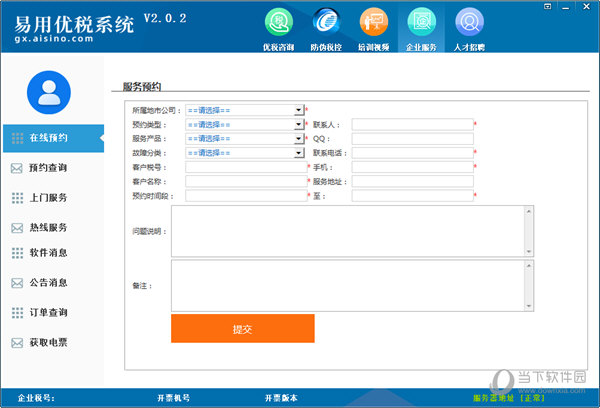 易用优税系统