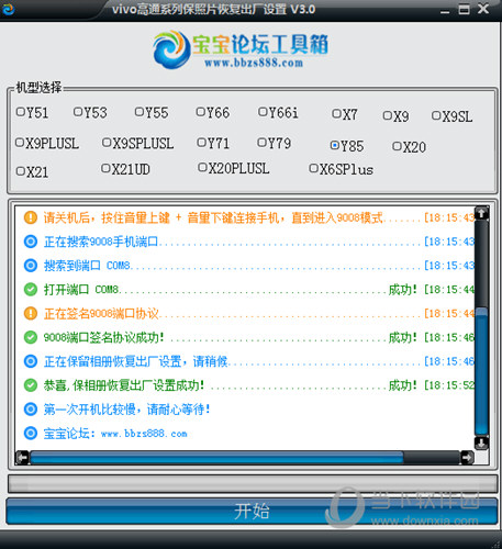 宝宝论坛工具箱破解版下载