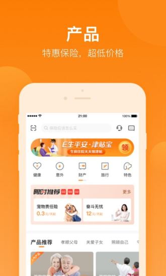 平安好生活 V2.31.1 安卓版截图1