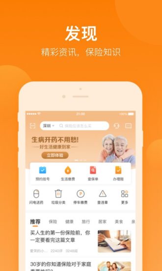 平安好生活 V2.31.1 安卓版截图3