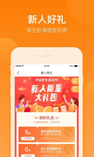 平安好生活 V2.31.1 安卓版截图4
