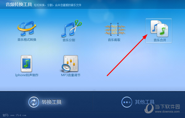 点击“音乐合并”工具