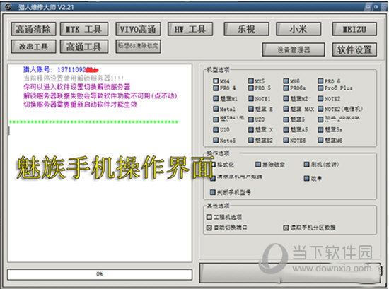 猎人华为线刷工具完美破解版
