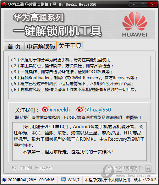 华为最新解bl解锁码读取工具