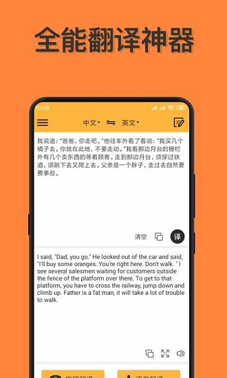 语言翻译手机版 V2.0.1 安卓版截图1