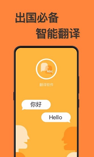 语言翻译手机版 V2.0.1 安卓版截图3