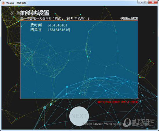 设置人员名单