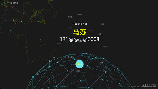 最后开始抽奖