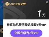 腾讯微视怎么领腾讯会员 最高可领一个月