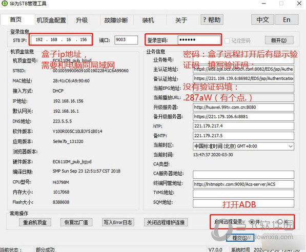 附带的STB工具