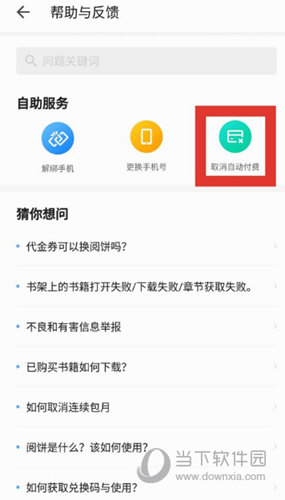 爱读掌阅最新版下载