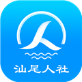 汕尾人社 V2.5.2 安卓版