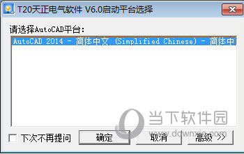 天正电气T20V60破解文件