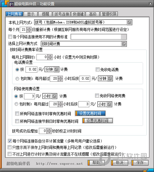 超级电脑伴侣