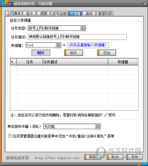 超级电脑伴侣