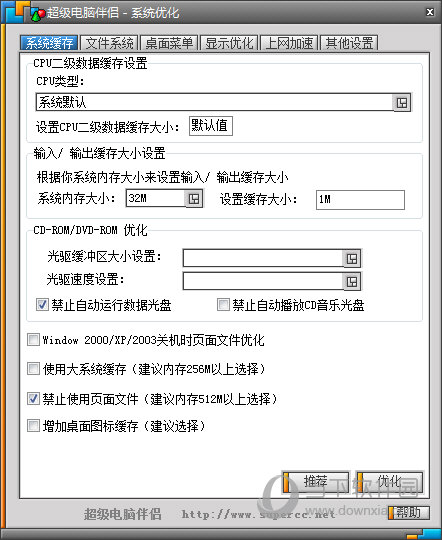 系统加速优化功能
