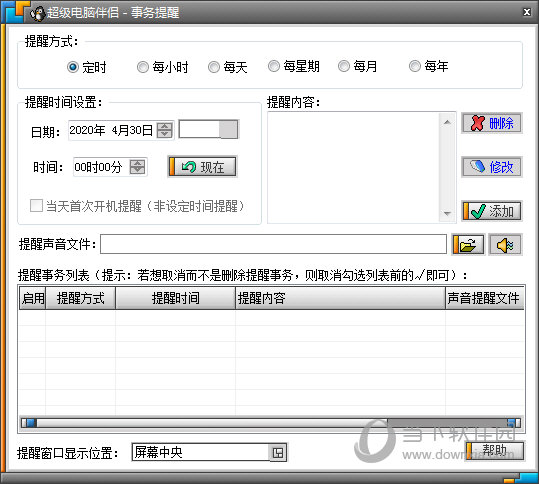 事务提醒功能