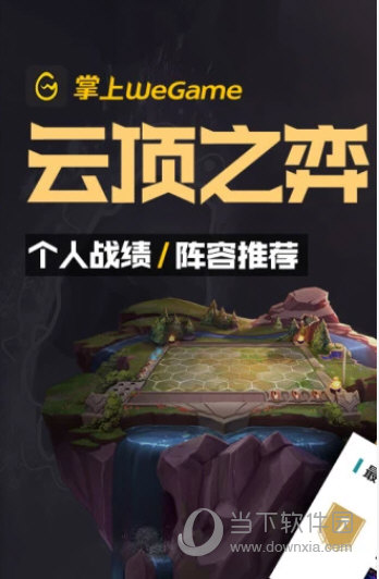 腾讯掌上wegame手机版下载