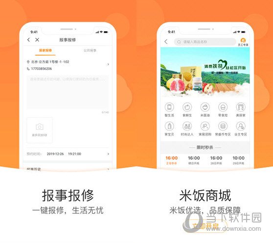米饭公社