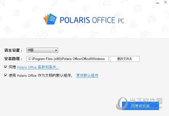 北极星Office破解版