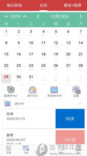 高考倒计时日历版 v1.8.3 安卓版
