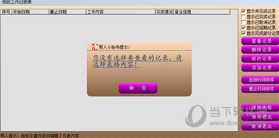 易人小秘书