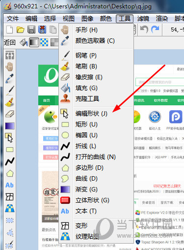 知识兔点击“编辑形状”工具